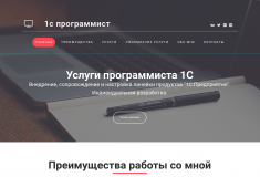 Лэндинг для ИП - 1c.katran.by